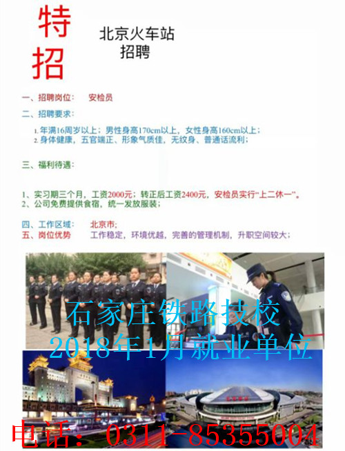 石家莊鐵路技校1月11日就業單位展 就業信息 第3張