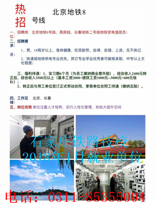 石家莊鐵路技校1月11日就業單位展 就業信息 第4張