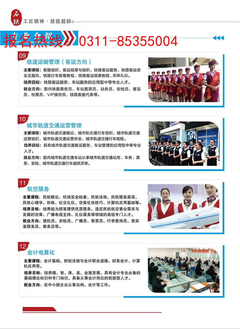 石家莊鐵路職業技工學校2020年招生簡章圖 招生簡章 第4張