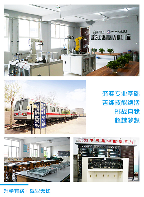 石家莊鐵路學(xué)校2023年招生簡章（圖） 招生簡章 第5張
