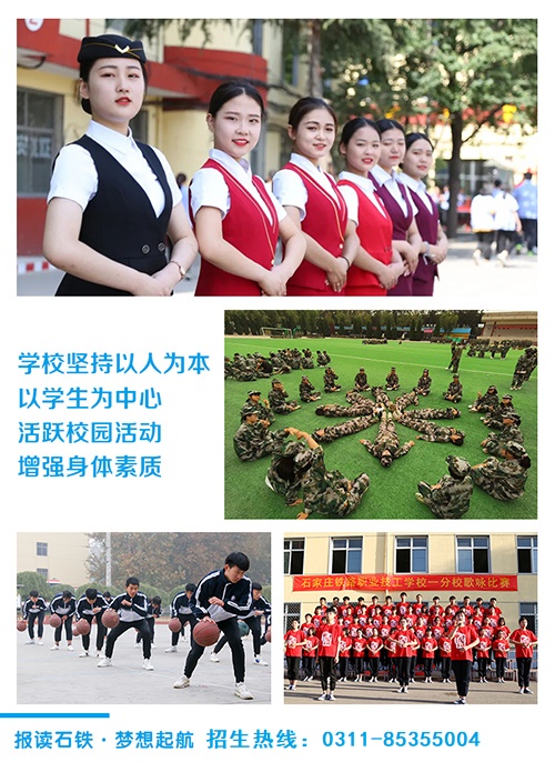 石家莊鐵路學(xué)校2023年招生簡章（圖） 招生簡章 第8張