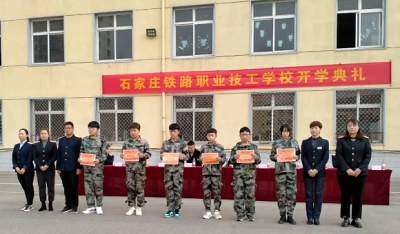 石家莊鐵路職業(yè)技工學(xué)校2021春新生開學(xué)典禮 招生問答 石家莊鐵路職業(yè)技工學(xué)校2021春新生開學(xué)典禮 招生問答