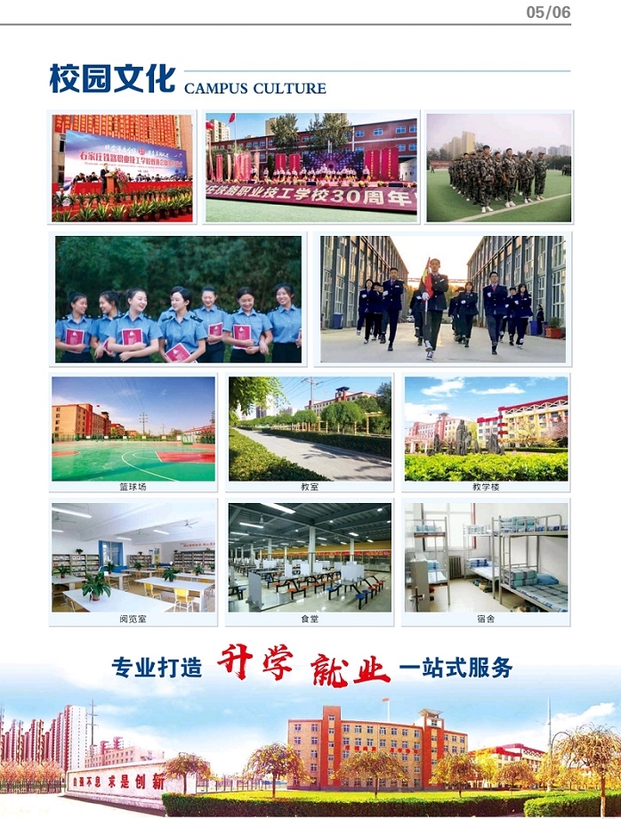 石家莊鐵路職業(yè)技工學(xué)校2022年秋季招生簡(jiǎn)章（圖） 校園環(huán)境 第7張
