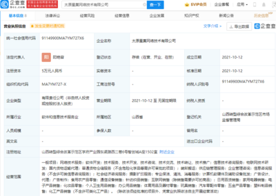 豐巢于太原成立新公司，拓寬物聯(lián)網(wǎng)與信息技術(shù)布局