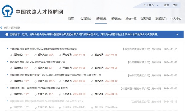 鐵路局招聘官網是哪個 就業信息 鐵路局招聘官網是哪個 就業信息